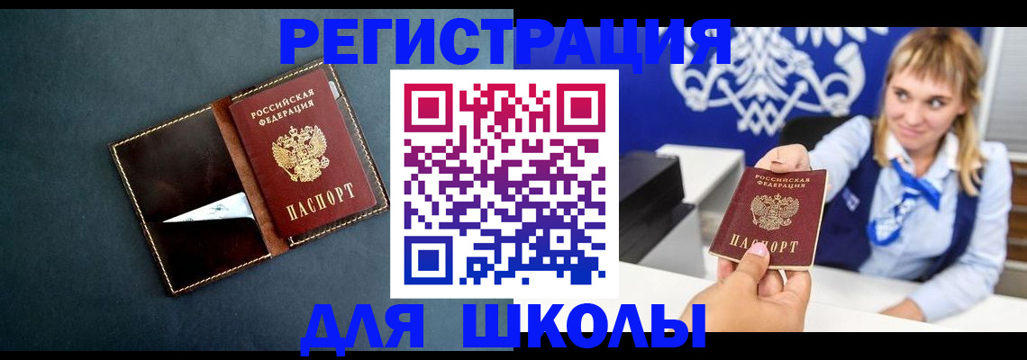 прописка в Юрьевце